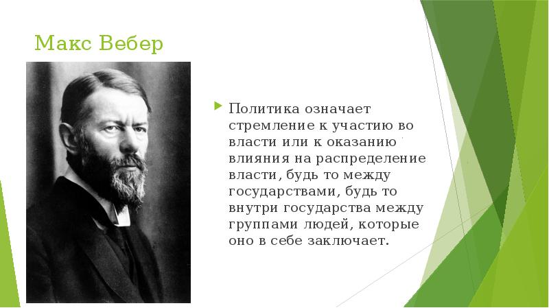 Презентация обществознание 11 класс политика и власть