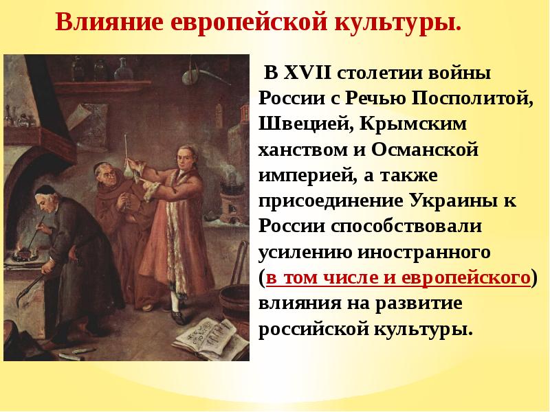 Культура народов россии в 18 веке презентация 8 класс