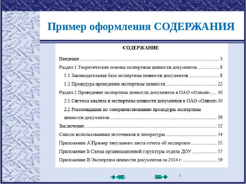 Как оформить содержание в презентации