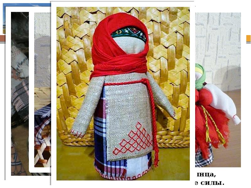 Особенность карельской куклы…
В традиционных карельских куклах воплощен образ женщины как Особенность карельской куклы…
В традиционных карельских куклах воплощен образ женщины как