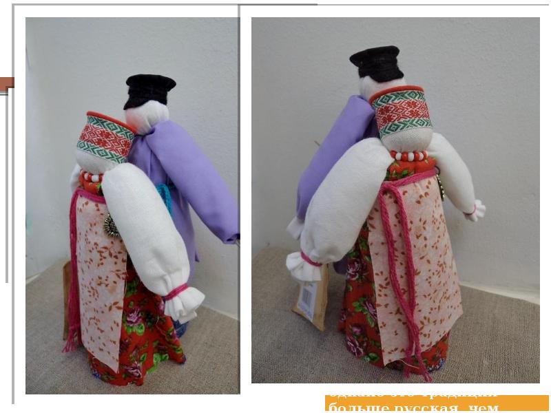 Наиболее распространенной, по праву, считалась кукла-«пеленашка»… Наиболее распространенной, по праву, считалась кукла-«пеленашка»…