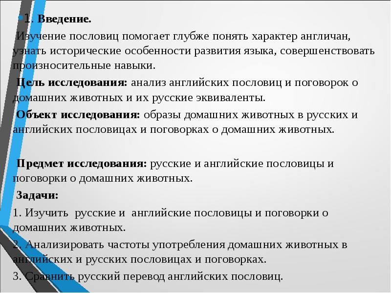 Как пословицы помогают понять основную мысль. Как пословицы помогают понять основную мысль