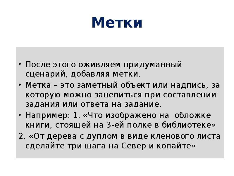 Метка это. Митка. Метка. Отметина. Социальная метка.