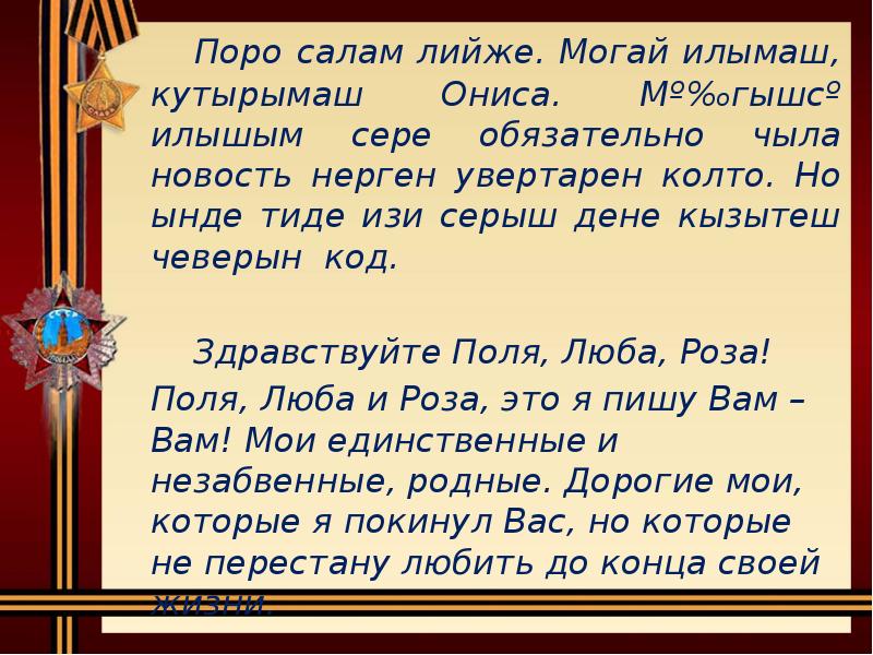 Поро салам лийже. Могай илымаш, кутырымаш Ониса. Мº‰гышсº илышым сере обязательно Поро салам лийже. Могай илымаш, кутырымаш Ониса. Мº‰гышсº илышым сере обязательно