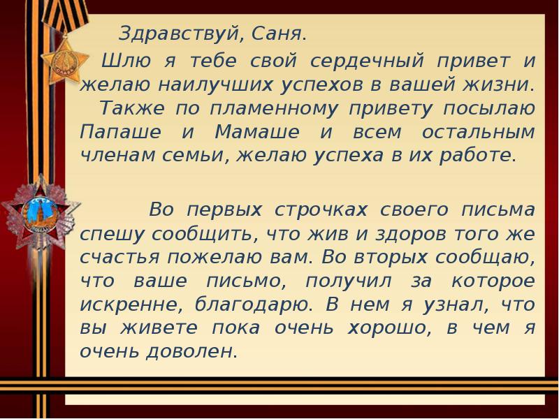 Выключаю телевизор я пишу тебе письмо. Отрывок письма. Я шлю тебе письмо. Я О тебе не забываю привет сердечный посылаю. Шлю тебе последнее письмо.