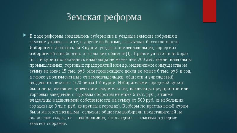 Проект земской реформы