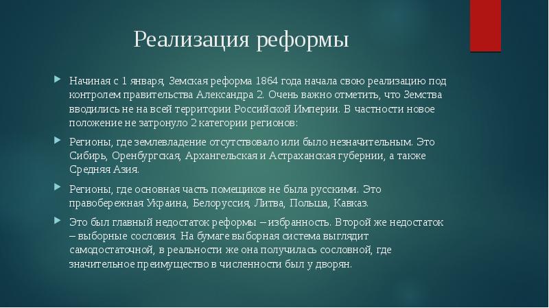 Что входило в состав земской реформы 1864