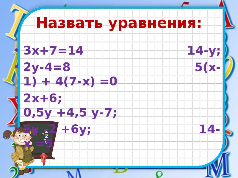 Как называется 14