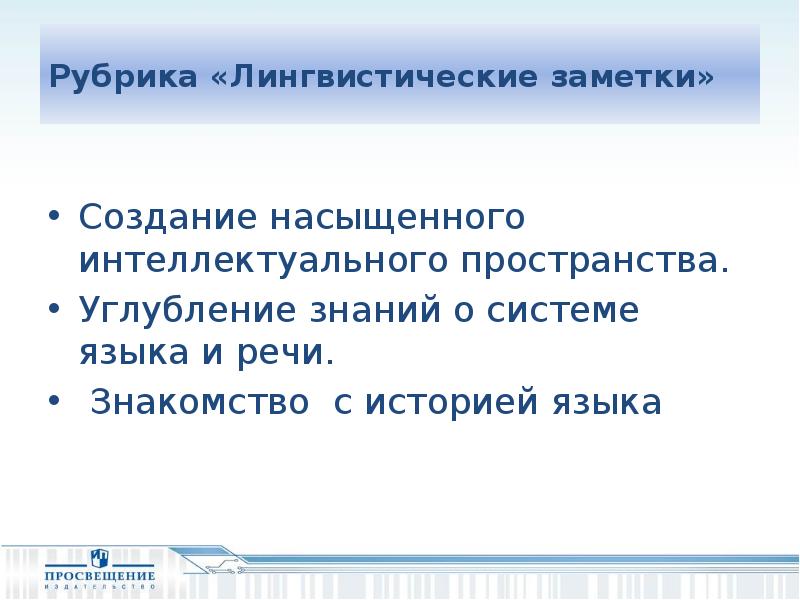 Языку рубрика. Лингвистические заметки. Рубрика лингвистические заметки. Материал рубрики лингвистические заметки. Из материала рубрики лингвистические заметки.