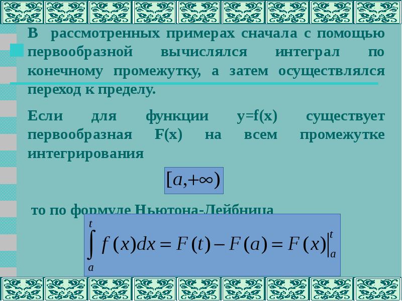 Интеграл логарифмической функции