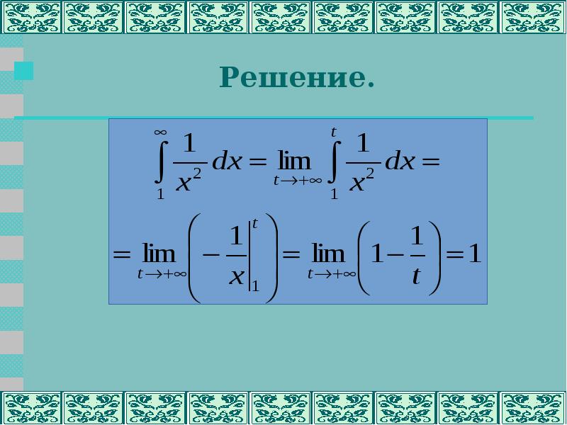 Как найти пределы интегрирования. Как найти пределы интегрирования