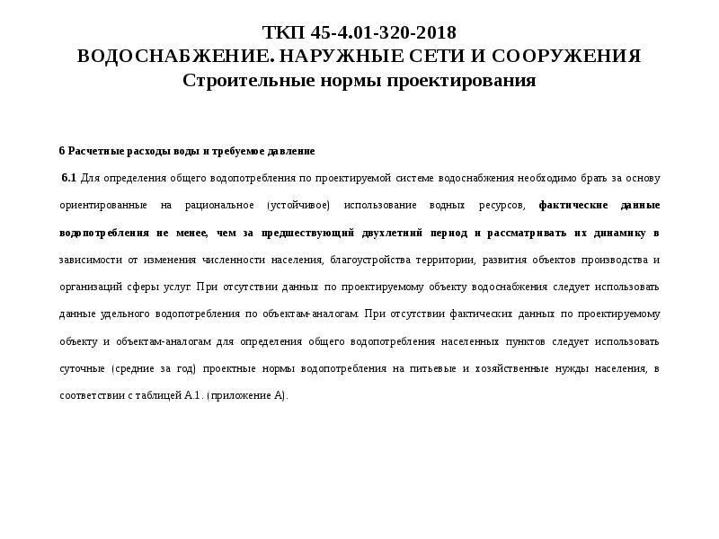 Что такое ткп в проекте