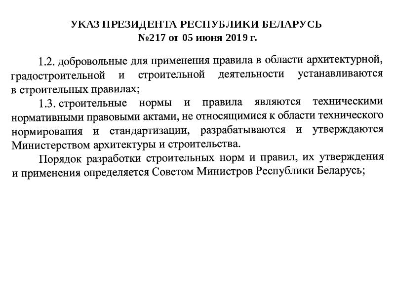 Указ президента республики беларусь 2010