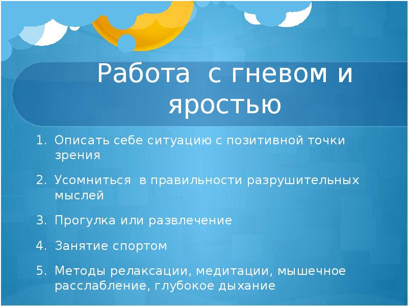 Управления эмоциями презентация