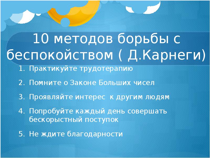 Количество проявлять. Презентация на тему управления эмоциями. Управление эмоциями. Закон эмоциональности. Законы эмоций.