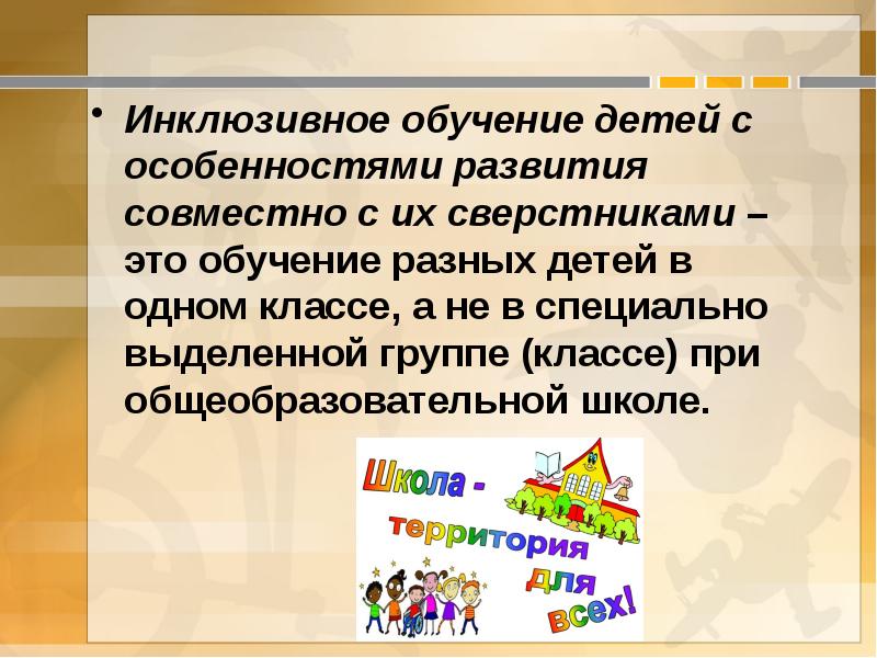 Сверстник это. Совместная презентация. Инклюзивное образование как помочь сверстникам. Обучение разнополушарных детей цитаты. МГЧД презентация вместе.