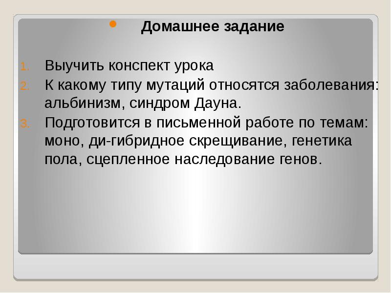 Закономерности изменчивости презентация