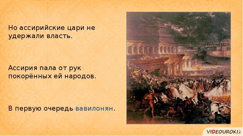 Презентация государственное устройство персидской державы. Персидская держава царя царей 5 класс видеоурок. Персидская держава царя царей фото. Почему персидскую державу называют державой царя царей. Персидская держава мост.