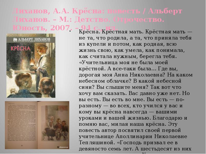 Сочинение по книге лиханова. Лиханов Кресна. Повесть Кресна Лиханов.