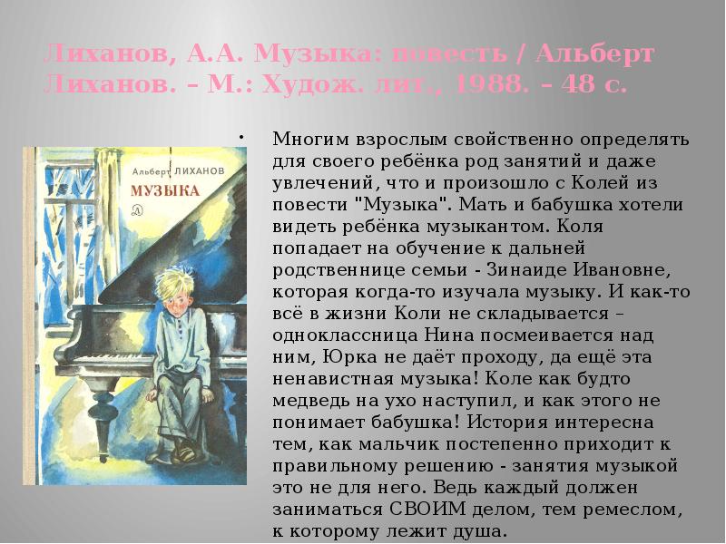 Повести песни. Альберт Лиханов произведения. Лиханов альбртпроизведеня. Альберт Лиханов повести. Альберт Лиханов сборник сочинений.