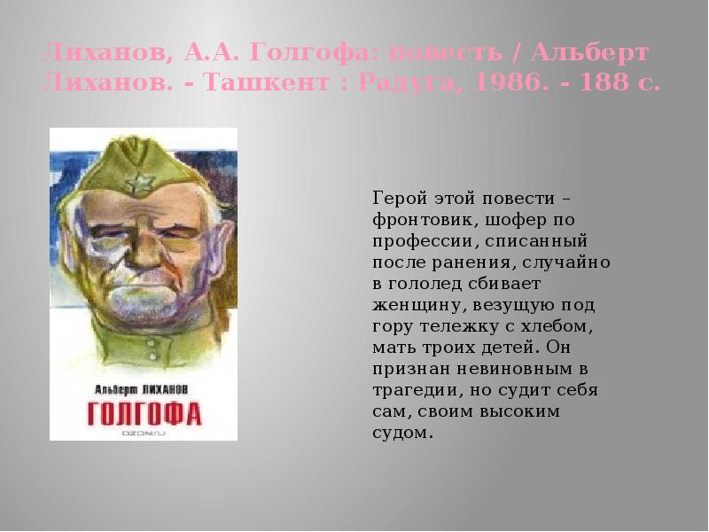Лиханов голгофа. Голгофа книга лиханов. Лиханов голгофа. Лиханов голгофа. Лиханов голгофа.