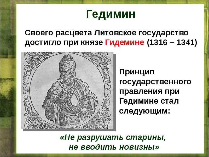 Литовское государство и русь конспект урока 6 класс торкунов фгос презентация