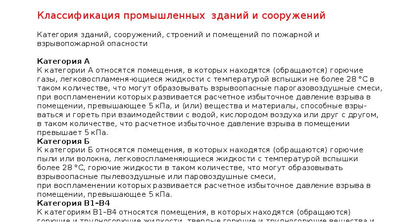 покрытие крыши промышленных зданий. требования к зданиям и сооружениям. требования к промышленным зданиям. перечислите основные требования к зданиям. требования к промышленным зданиям.