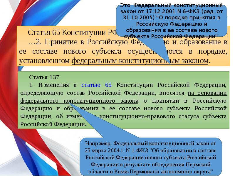 Образование нового субъекта в составе рф схема