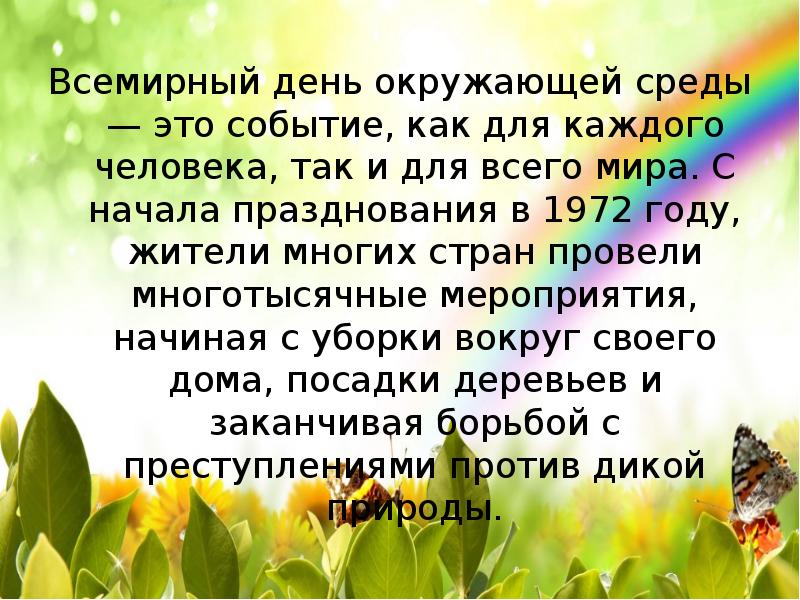 5 июня всемирный день окружающей среды презентация