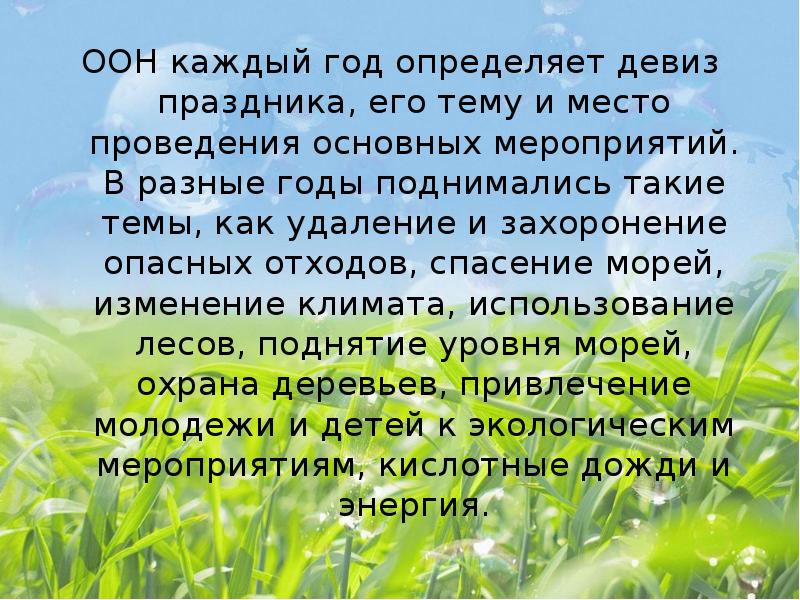 5 июня всемирный день окружающей среды презентация