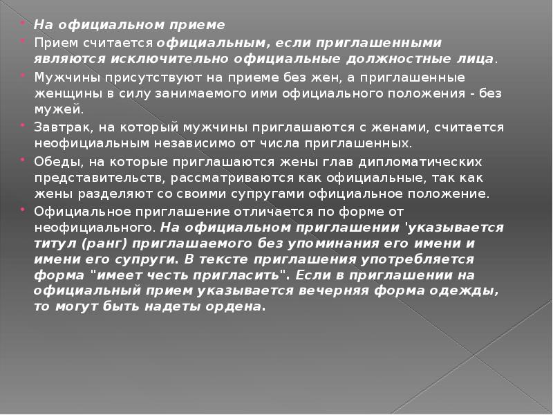 Паронимы он постоянно нарушал дипломатичный этикет