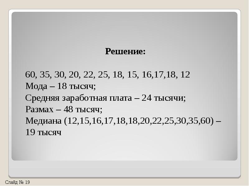 Найдите медиану ряда 14 12 8. Медиана және мода. Медиана дегеніміз не. Мода және Медиана деген не. Медиана мат сауаттылық.