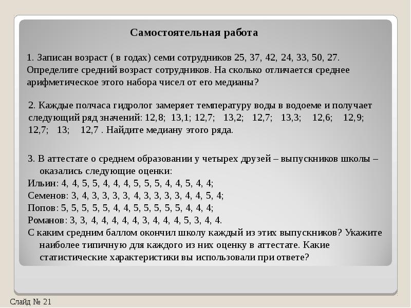 Числовые наборы 7 класс вероятность и статистика презентация