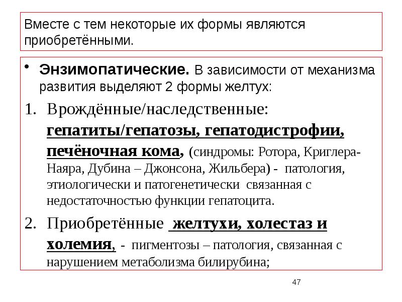 Являются приобретенными. Синдром ротора. Энзимопатическая желтуха механизм развития. Синдромы Дубина-Джонсона и ротора характеризуются. Энзимопатическая желтуха связана с.