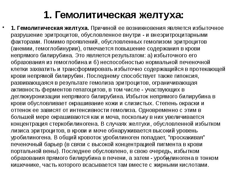 Гемолитическая желтуха картина крови