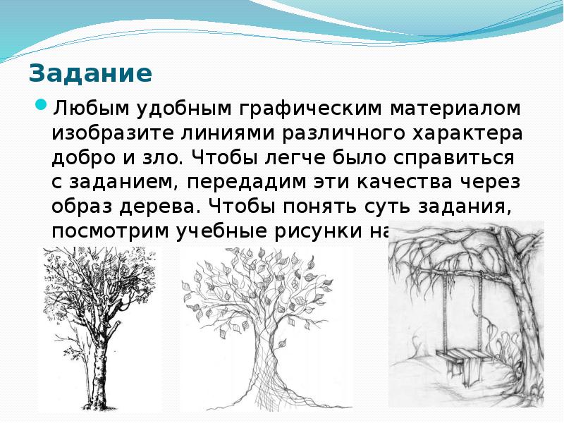 Что поможет передать в рисунке образ злого человека ответ