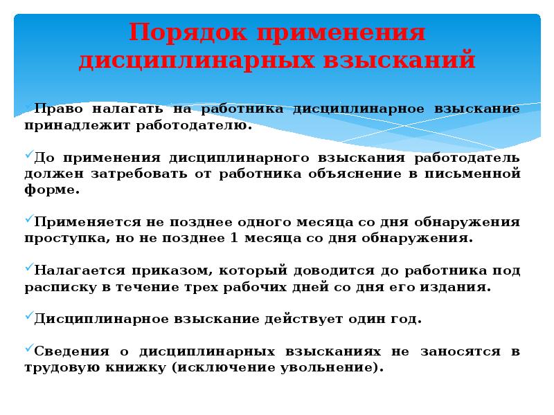 Какие взыскания работодатель имеет право применять