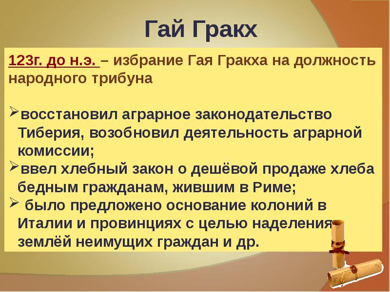 Братья гракхи презентация