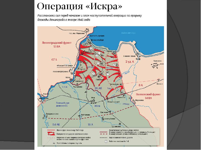 Как назывался советский план прорыва блокады ленинграда