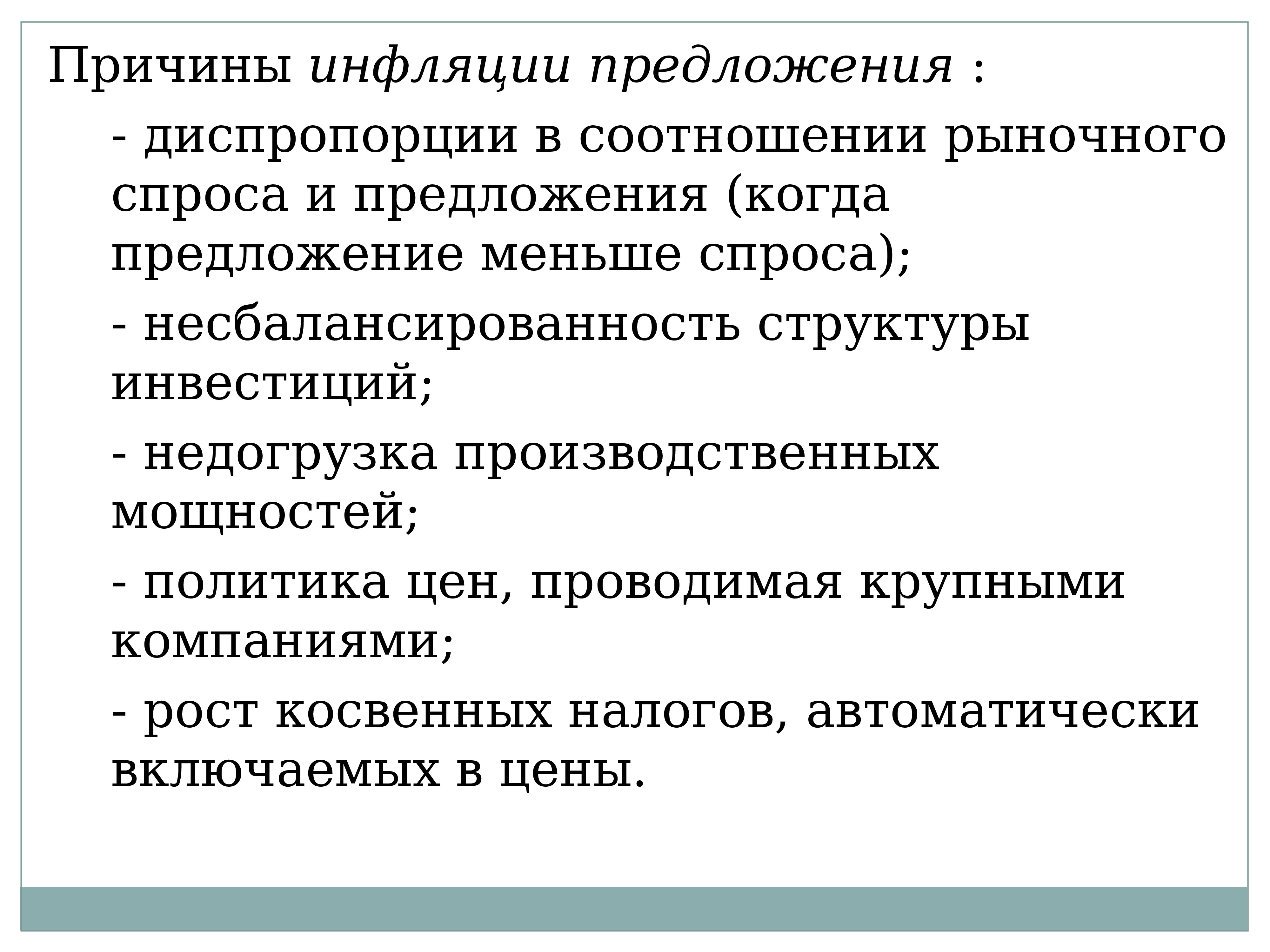 Презентация инфляция и антиинфляционная политика