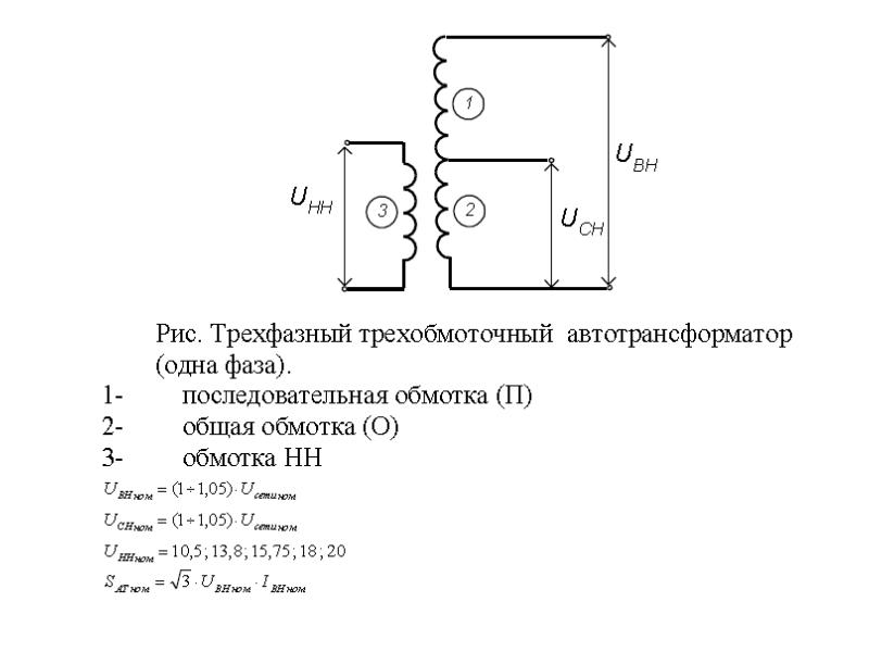 Схема трехфазного автотрансформатора