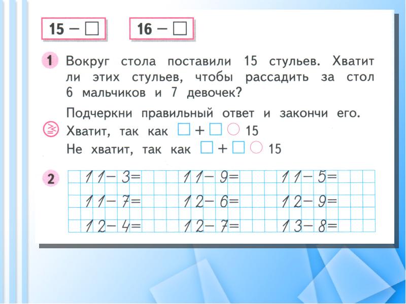 Случаи вычитания 17 18 презентация 1 класс школа россии