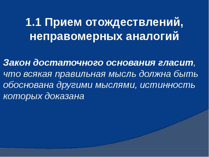 Речевое манипулирование презентация