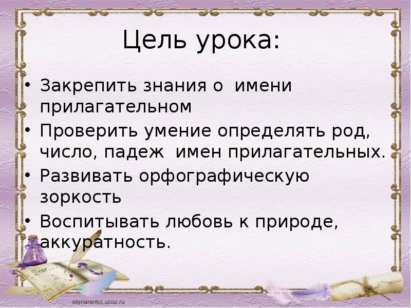 Презентация по теме обобщение по теме имя прилагательное