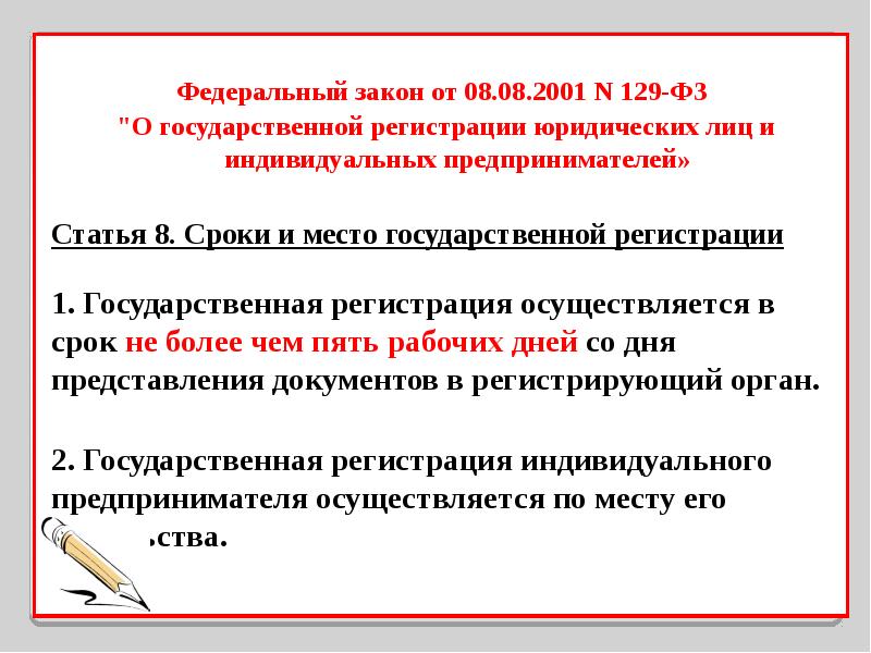 Презентация государственная регистрация индивидуальных предпринимателей