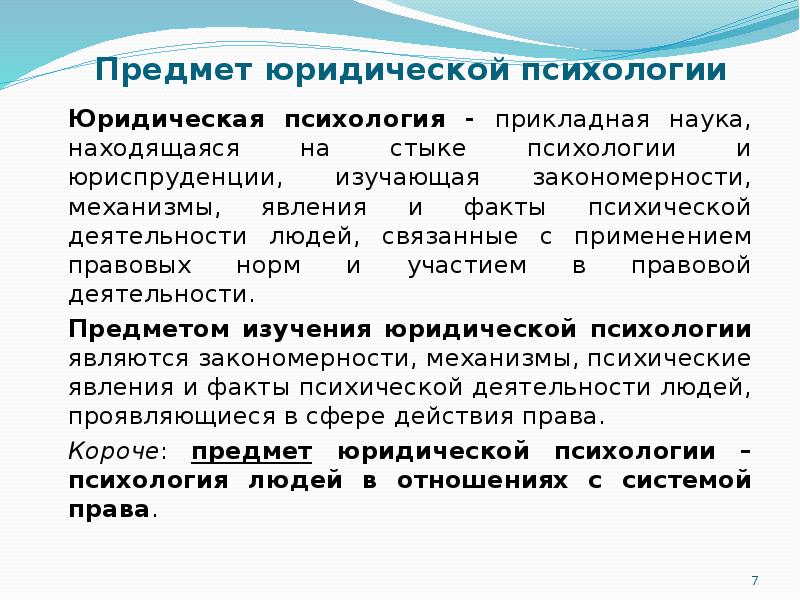 Юридическая психология презентация