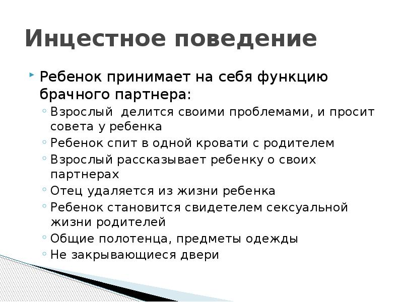 3 Лет Инцест 3 Лет Инцест