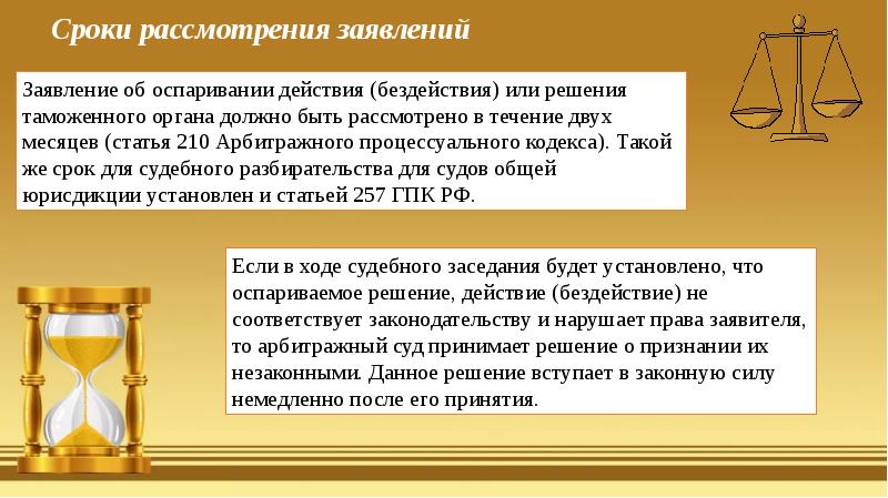 Особенности судебного порядка. Действие и бездействие в уголовном праве примеры. Оспаривание. Решение действие бездействие.