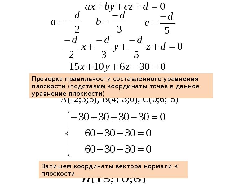 Уравнение плоскости через 2 прямые