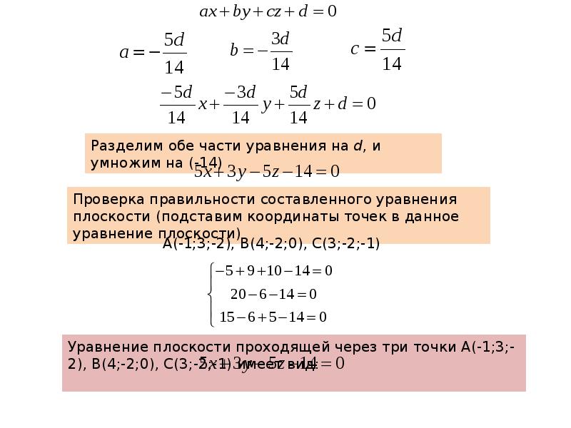 Уравнение плоскости проходящей через 3 точки. Уравнение плоскости координатный метод. Уравнение плоскости определитель. Уравнение плоскости через определитель. Уравнение плоскости YOZ.